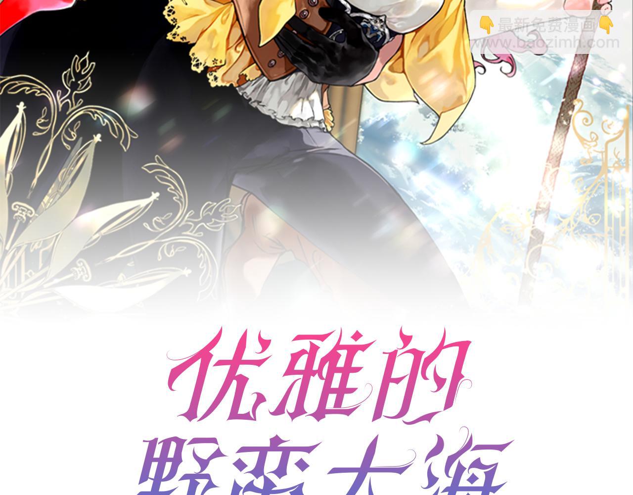 優雅的野蠻大海 - 第77話 高唱愛情(1/4) - 8