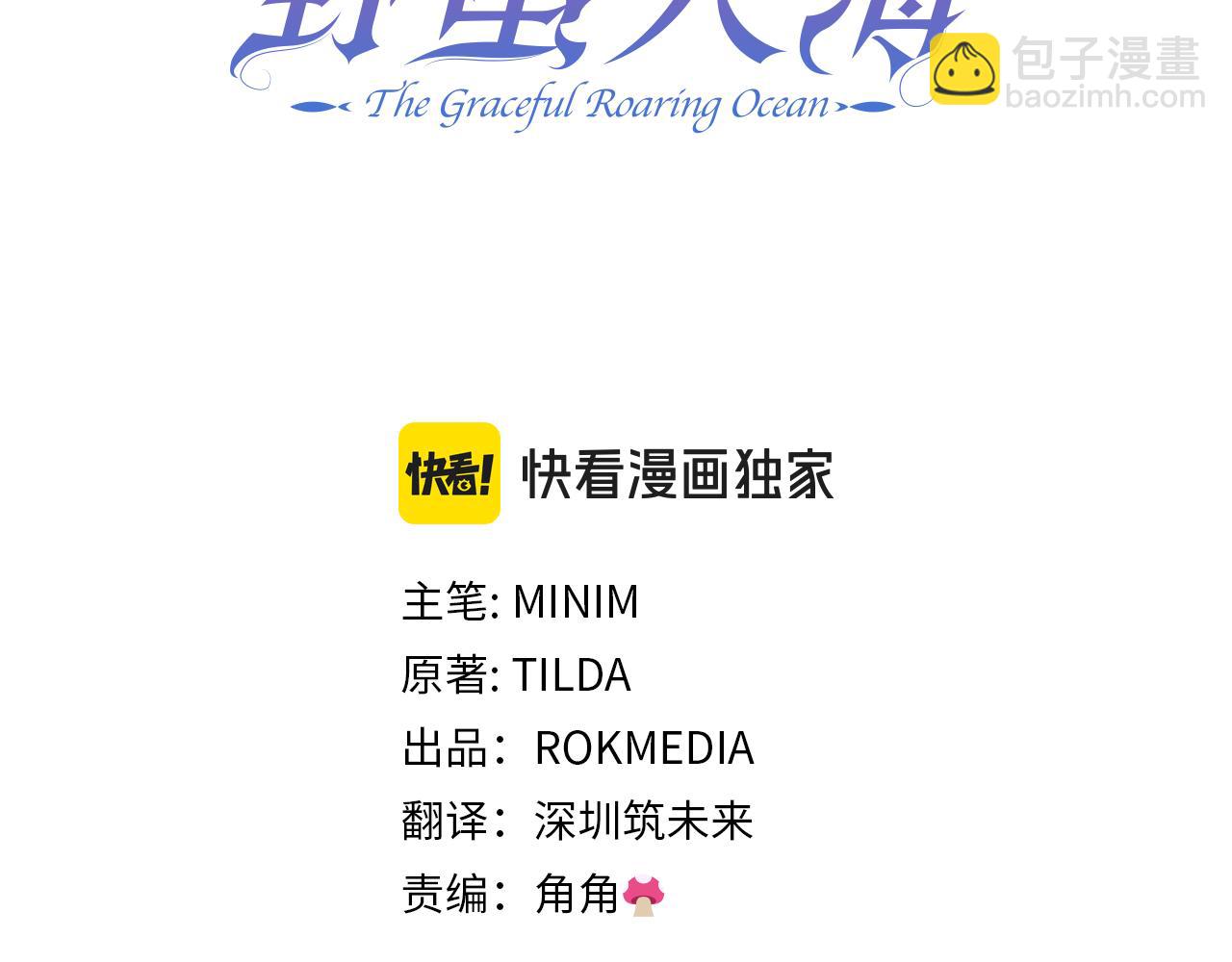 優雅的野蠻大海 - 第77話 高唱愛情(1/4) - 1