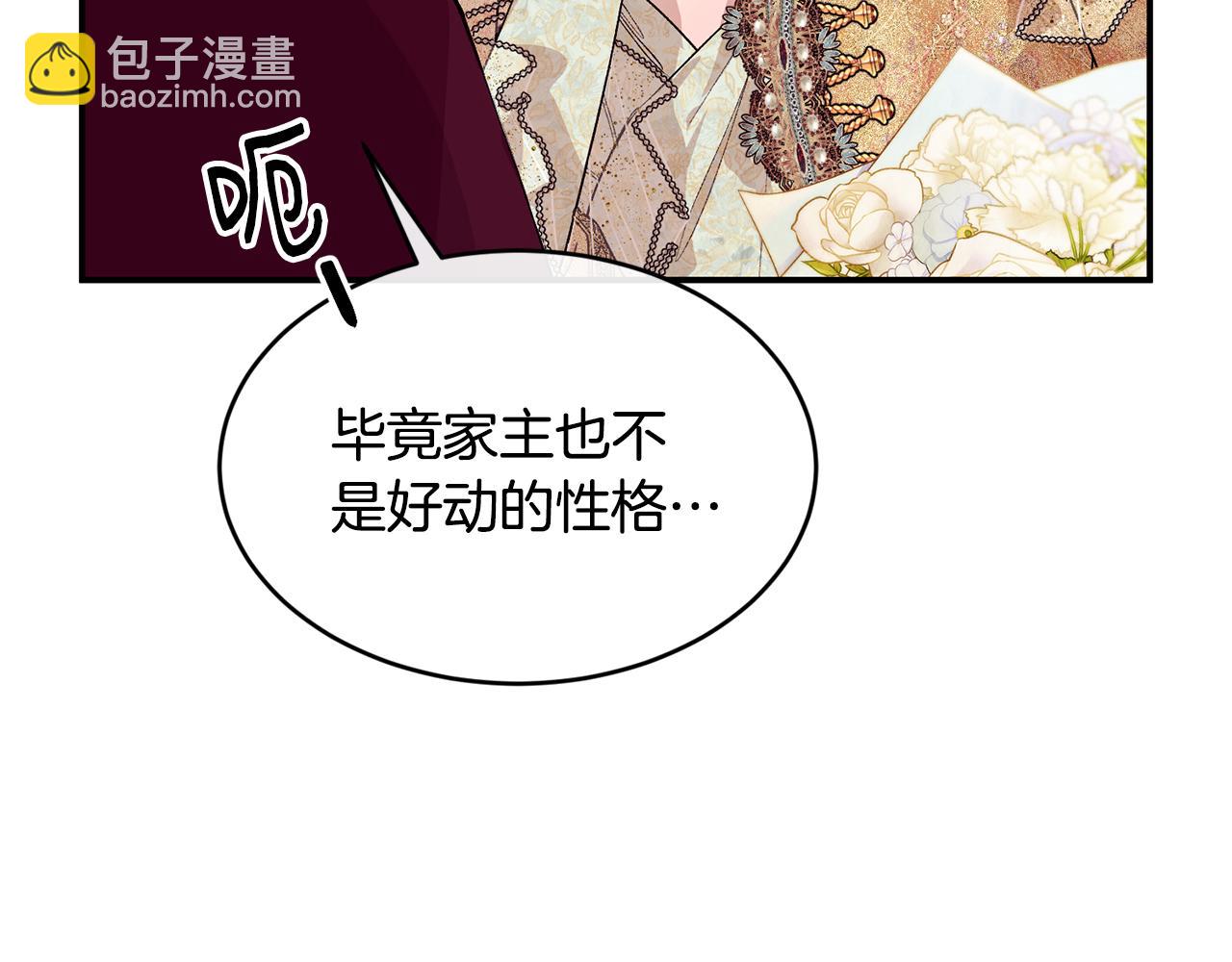 優雅的野蠻大海 - 第77話 高唱愛情(1/4) - 4