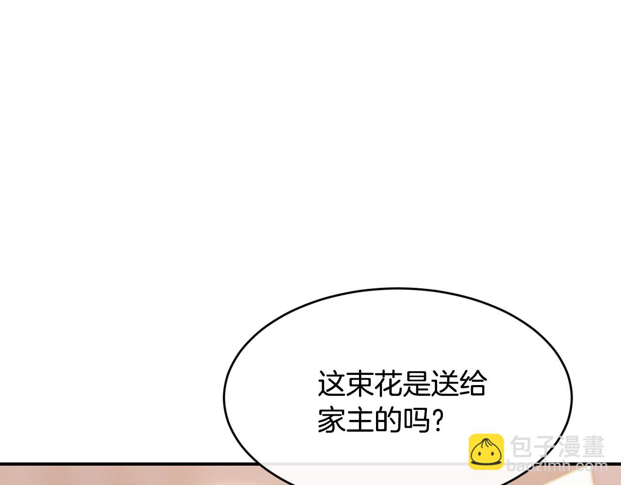 優雅的野蠻大海 - 第77話 高唱愛情(1/4) - 5