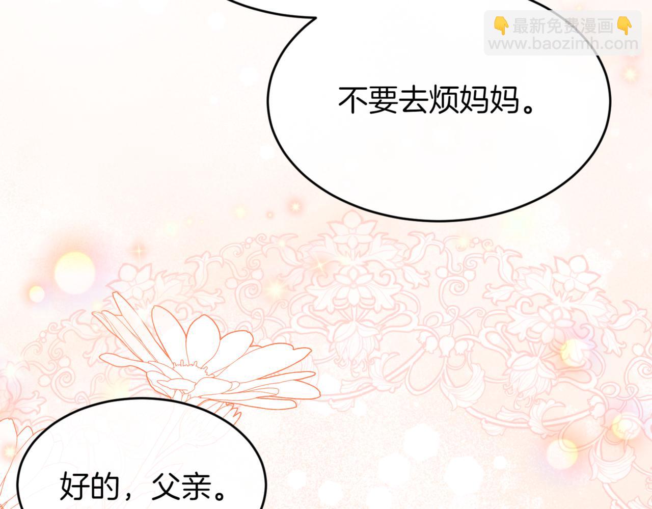 優雅的野蠻大海 - 番外 第5話 早熟的孩子(1/4) - 2