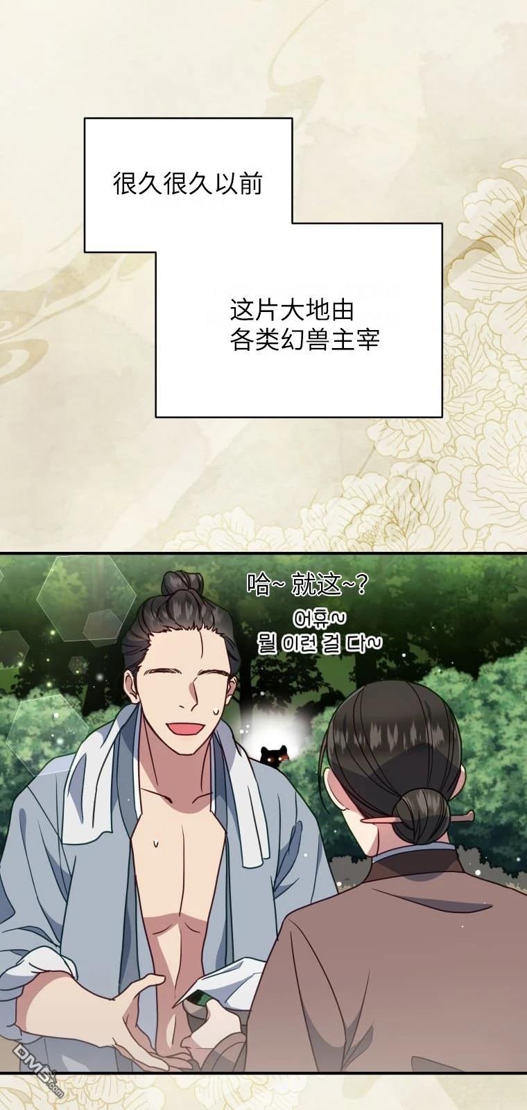 優雅分手指南：當你的配偶是條龍 - 第1話 - 1