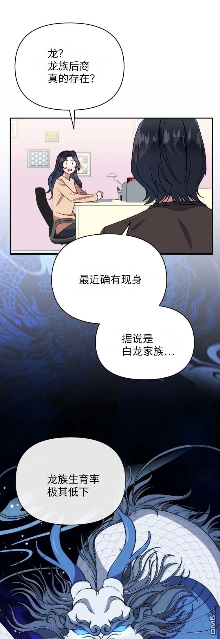 優雅分手指南：當你的配偶是條龍 - 第1話 - 4