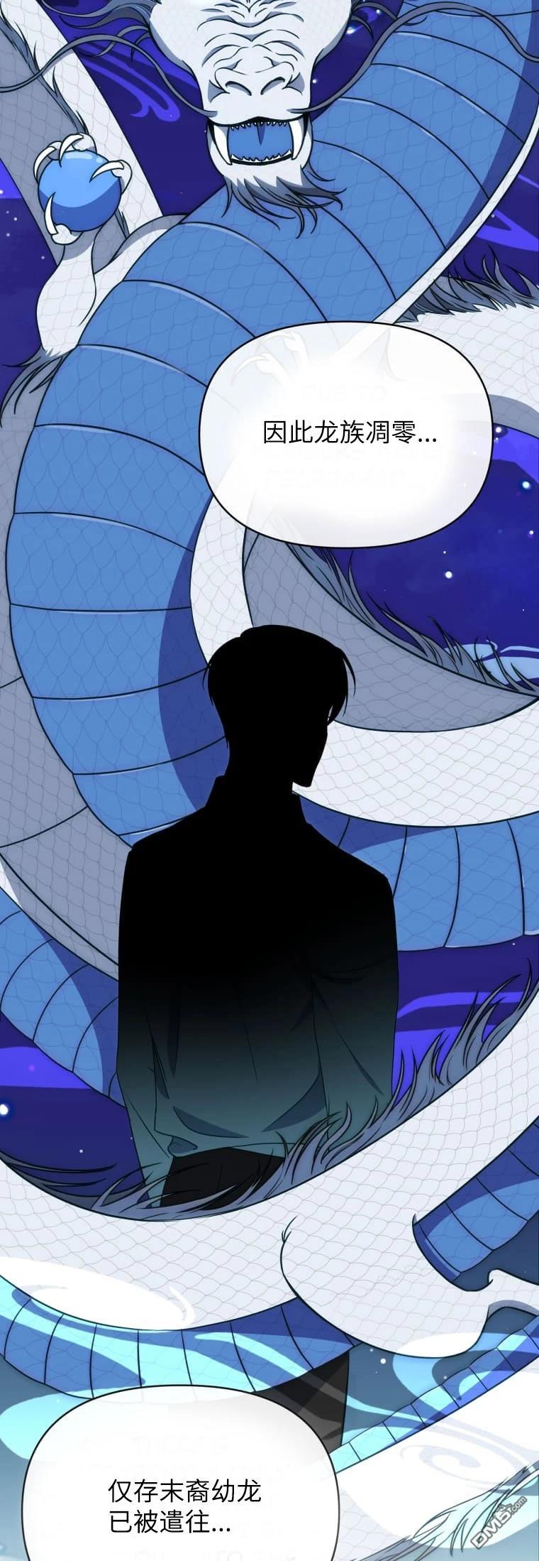 優雅分手指南：當你的配偶是條龍 - 第1話 - 5