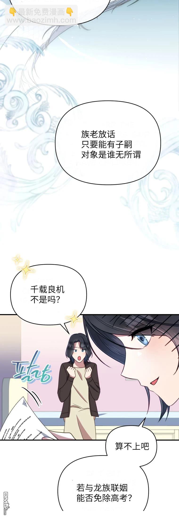 優雅分手指南：當你的配偶是條龍 - 第1話 - 6