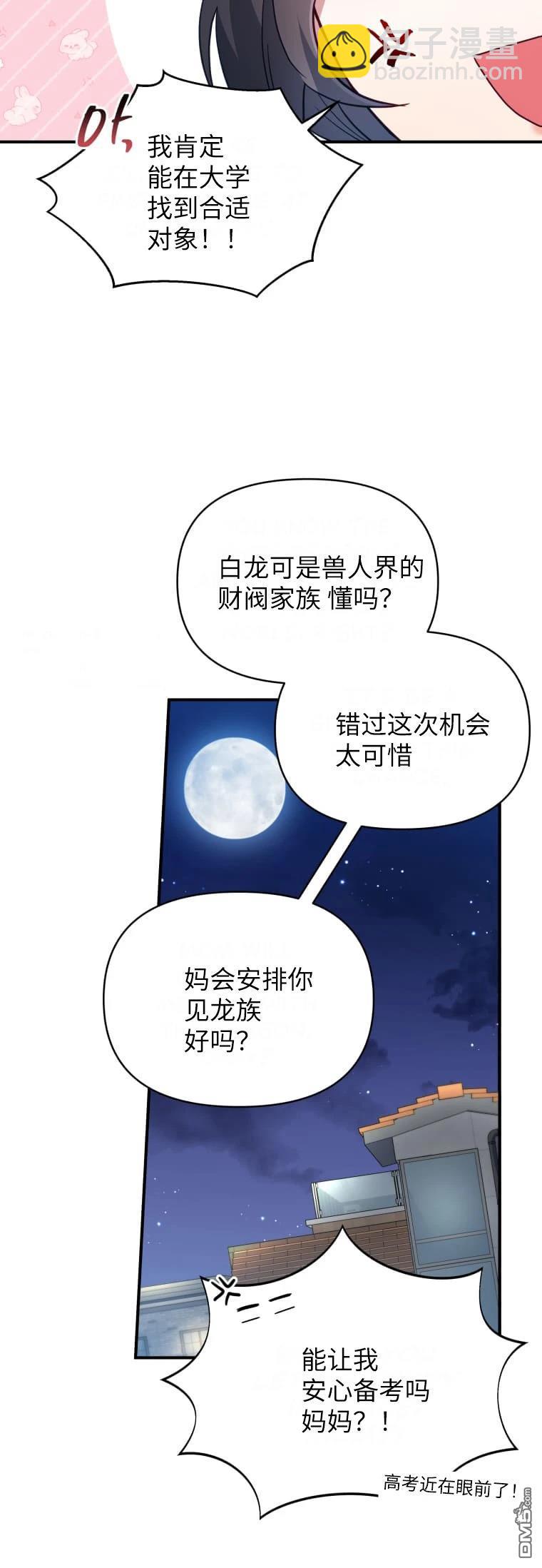 優雅分手指南：當你的配偶是條龍 - 第1話 - 3