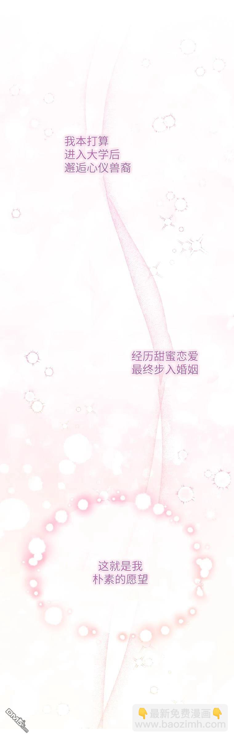 優雅分手指南：當你的配偶是條龍 - 第1話 - 4
