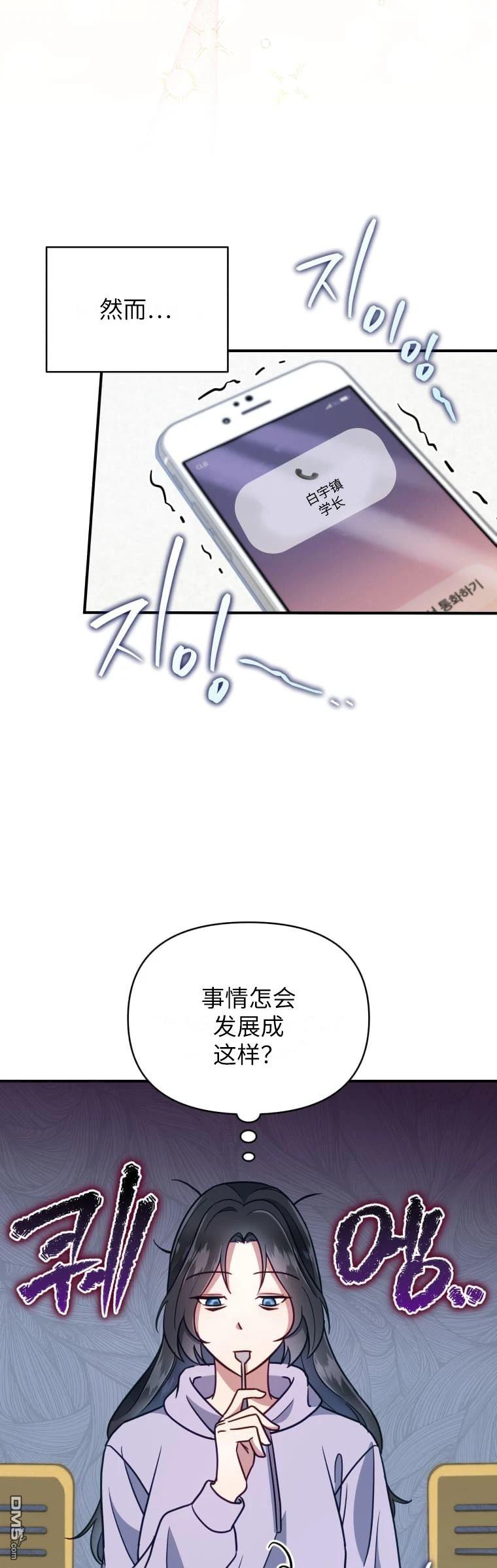 優雅分手指南：當你的配偶是條龍 - 第1話 - 5