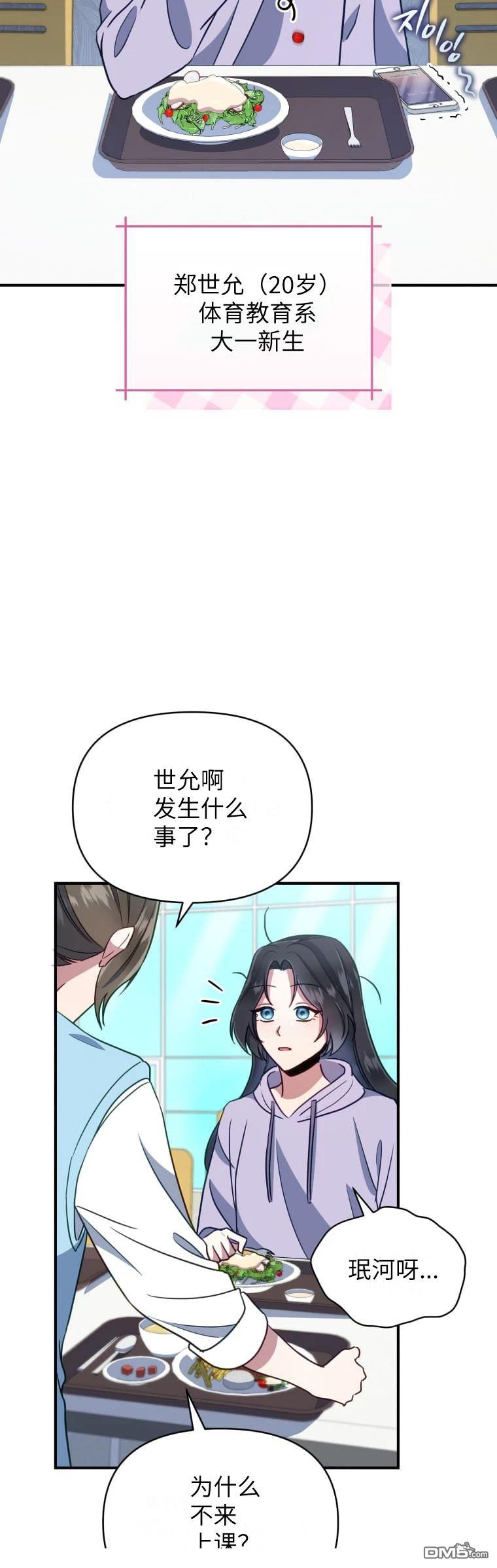 優雅分手指南：當你的配偶是條龍 - 第1話 - 6