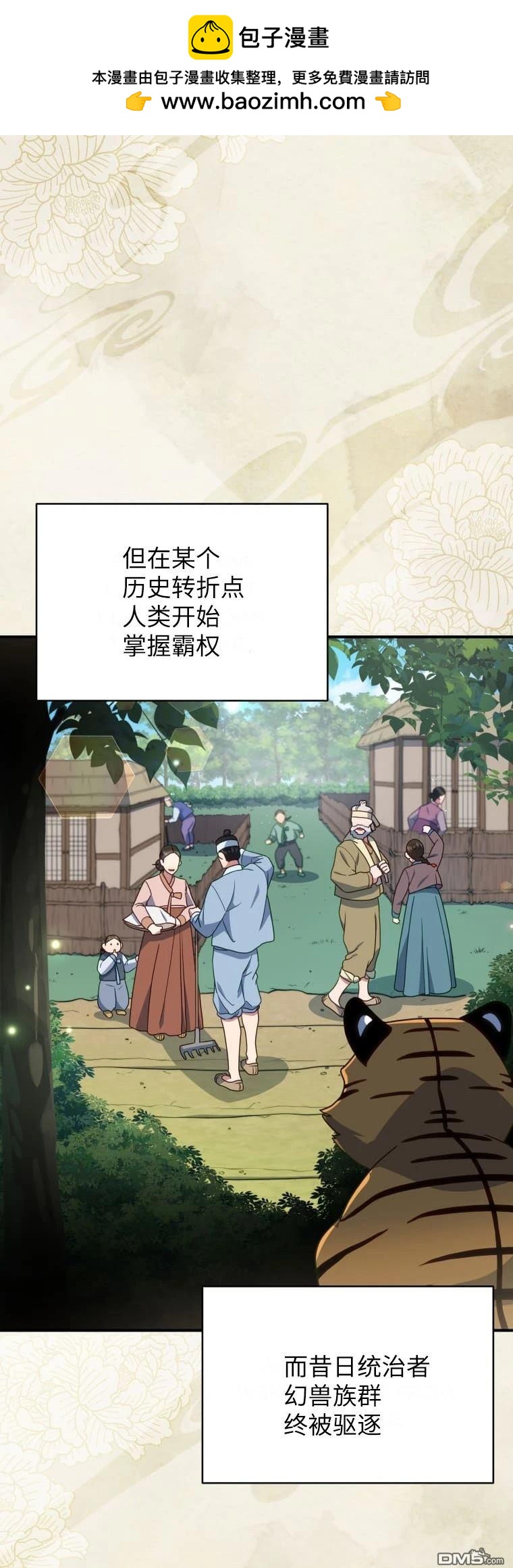 優雅分手指南：當你的配偶是條龍 - 第1話 - 2