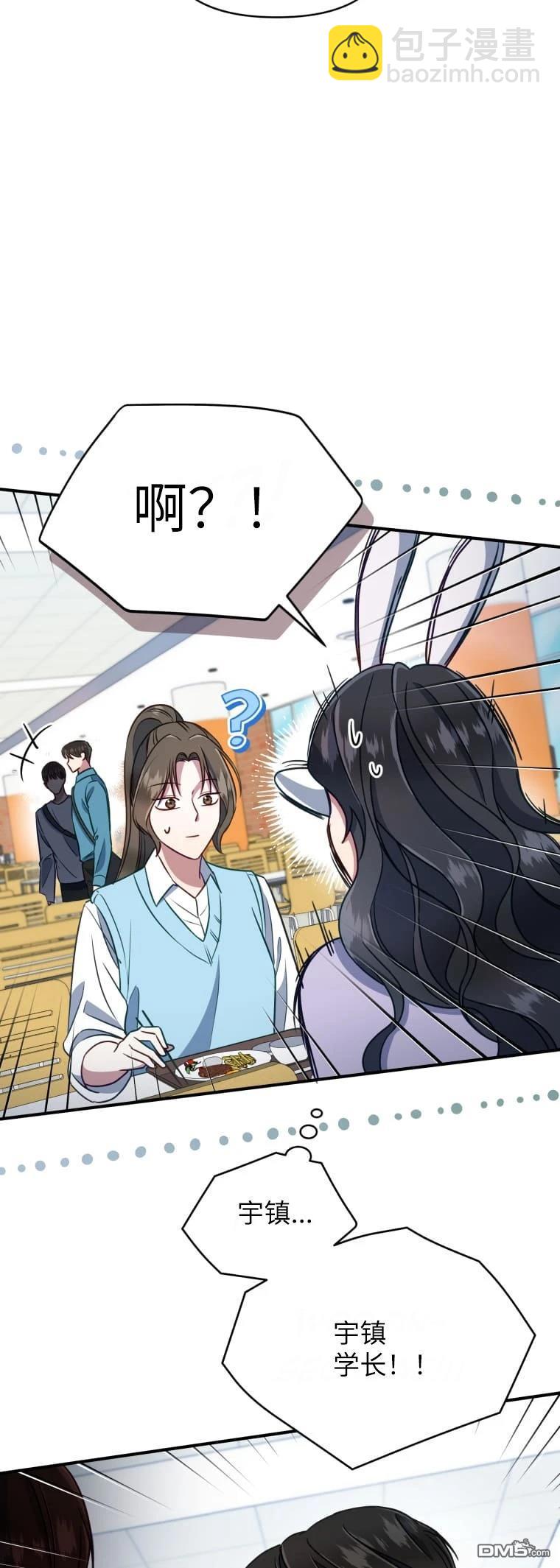 優雅分手指南：當你的配偶是條龍 - 第1話 - 3