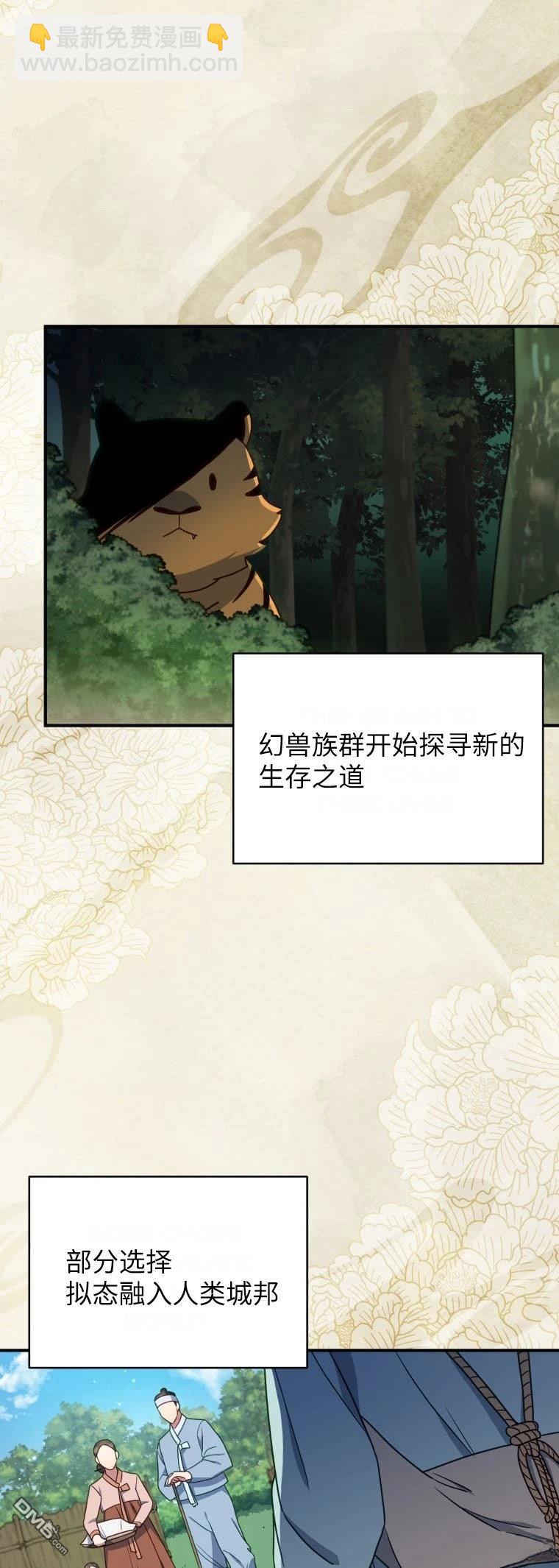 優雅分手指南：當你的配偶是條龍 - 第1話 - 3