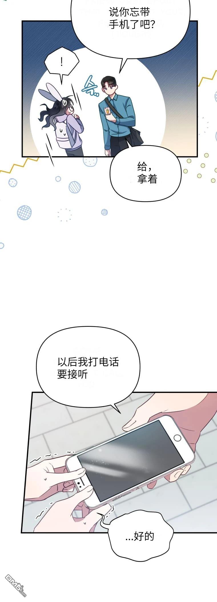 優雅分手指南：當你的配偶是條龍 - 第1話 - 3