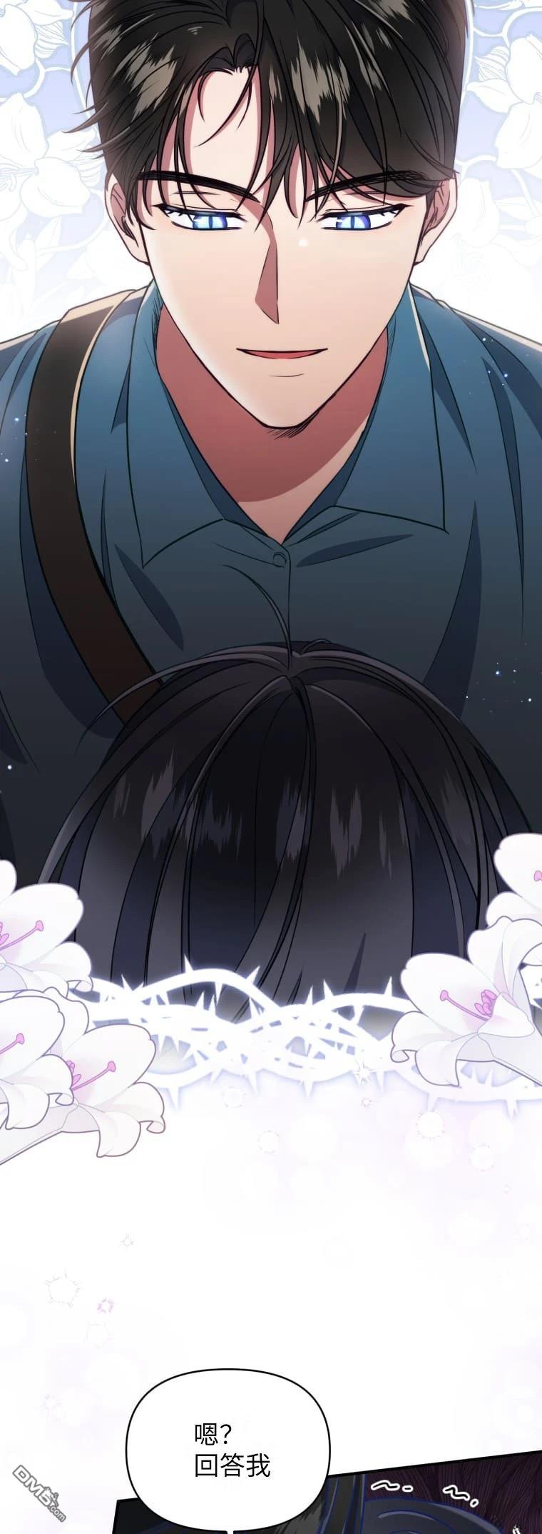 優雅分手指南：當你的配偶是條龍 - 第1話 - 3
