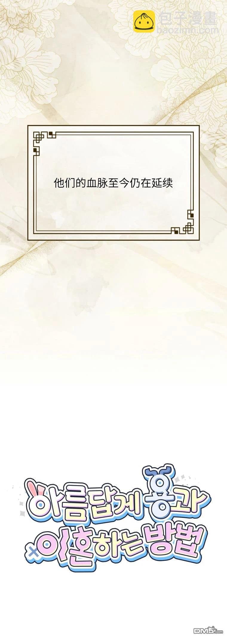 優雅分手指南：當你的配偶是條龍 - 第1話 - 5