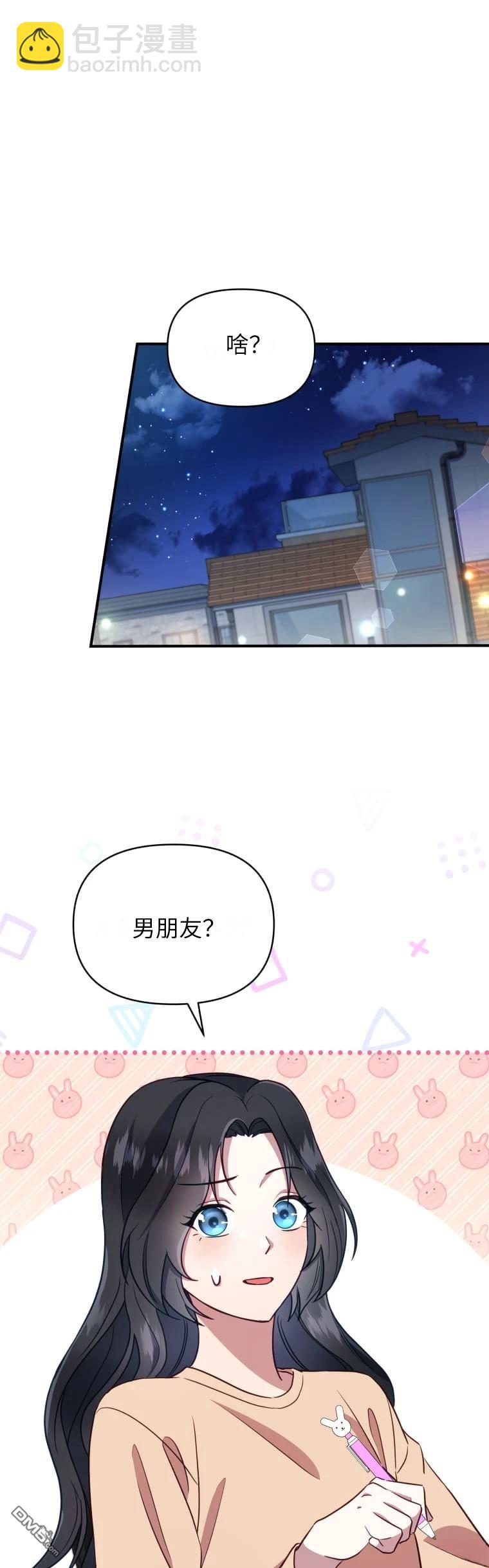 優雅分手指南：當你的配偶是條龍 - 第1話 - 6