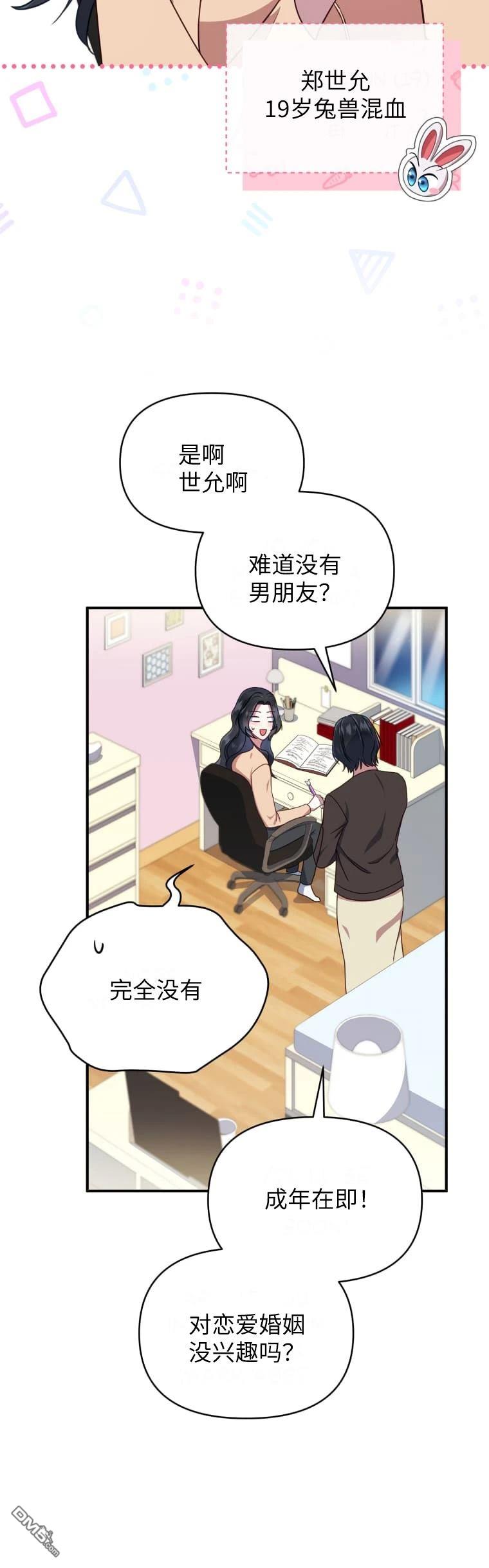 優雅分手指南：當你的配偶是條龍 - 第1話 - 1
