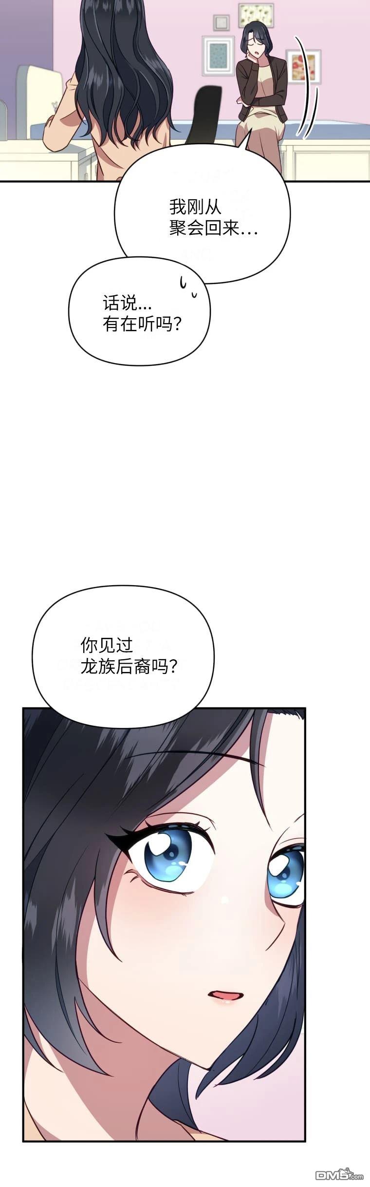 優雅分手指南：當你的配偶是條龍 - 第1話 - 3