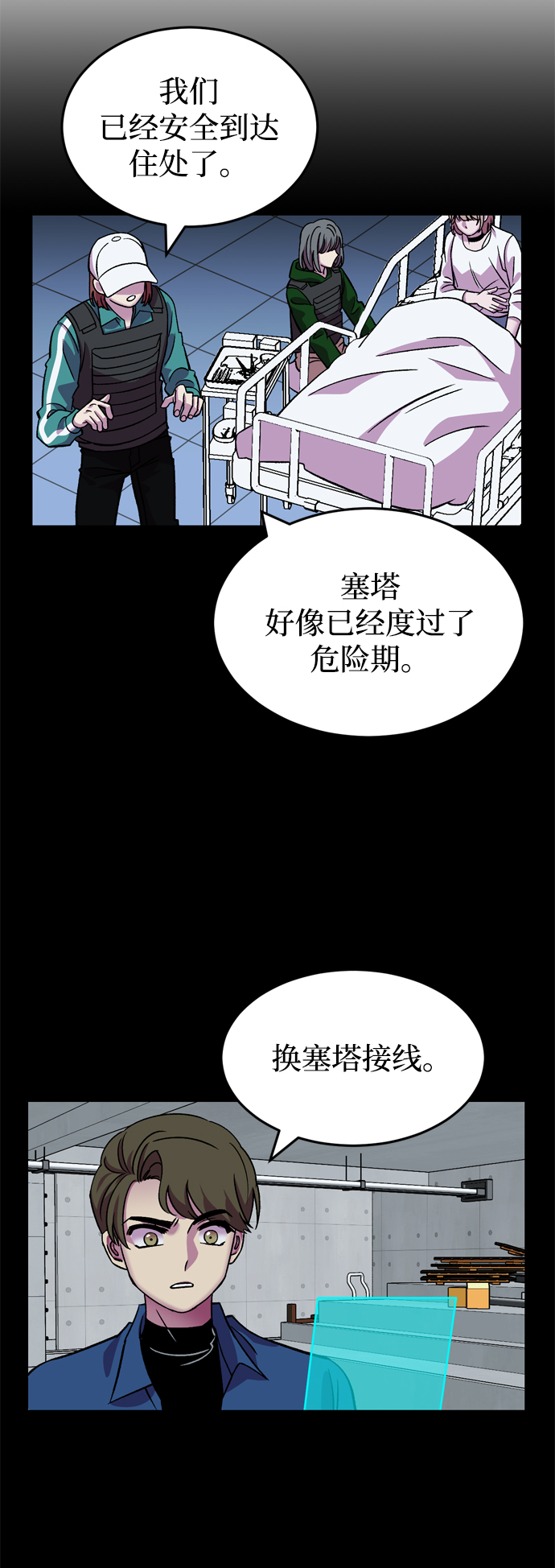 右眼看到的世界 - 第77話(1/2) - 5