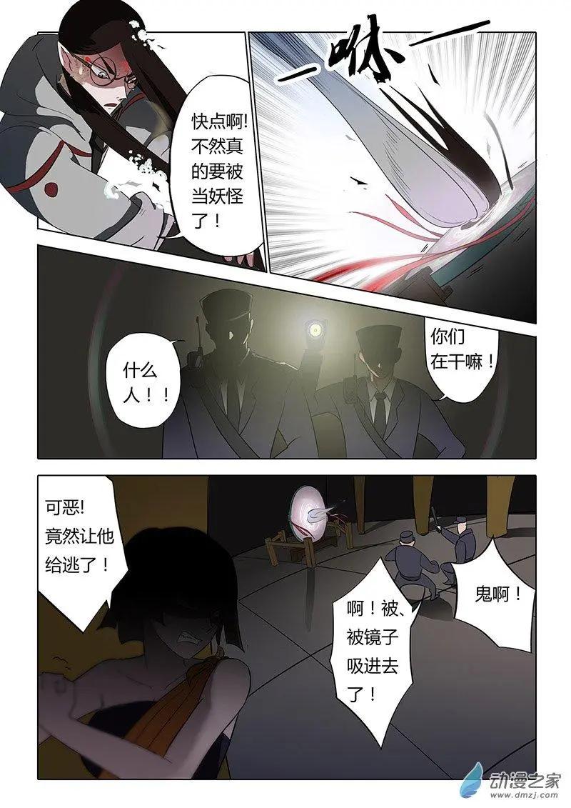 有妖記 - 第01回 境界 - 5