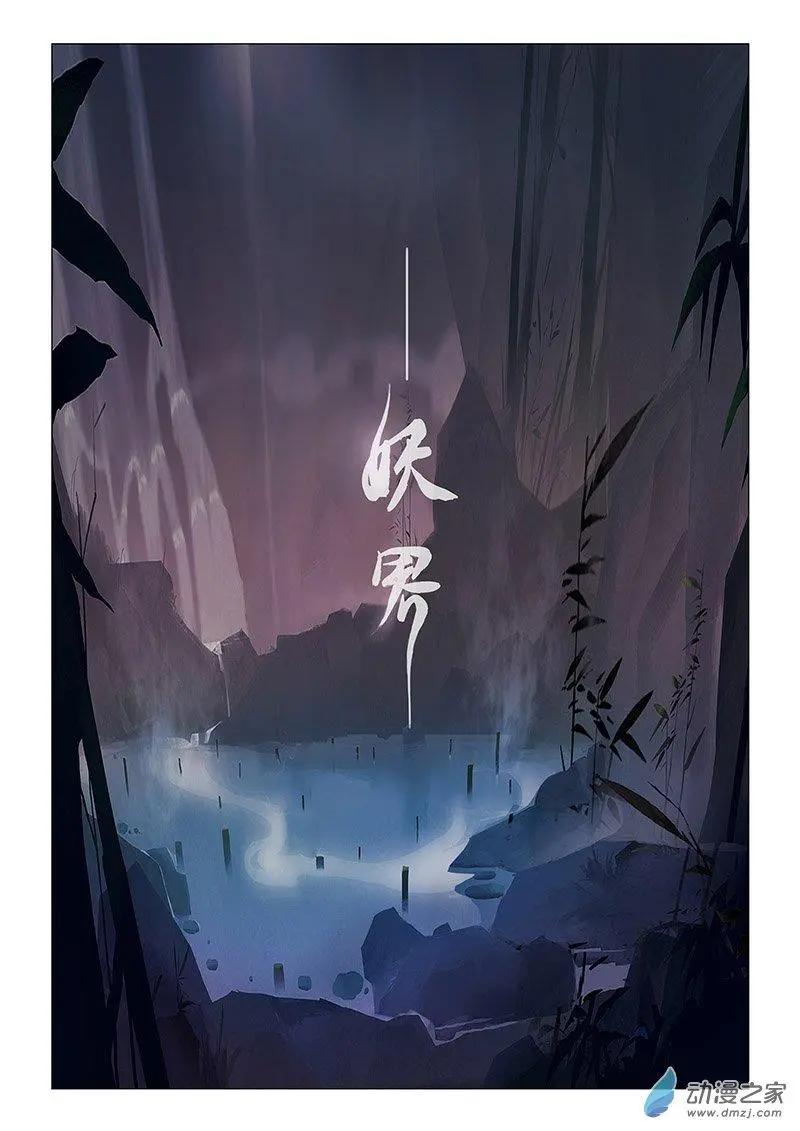 有妖記 - 第01回 境界 - 2