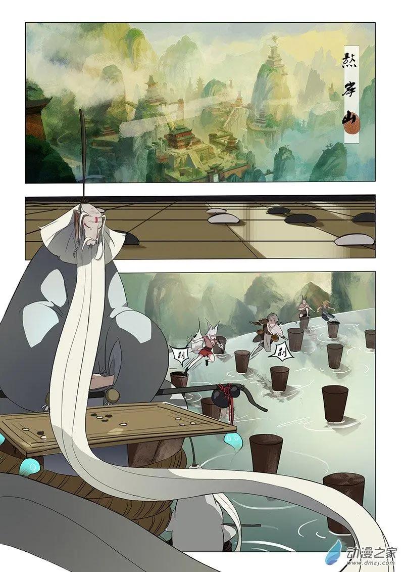有妖記 - 第01回 境界 - 3