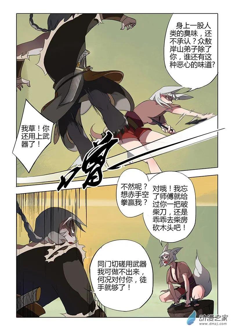 有妖記 - 第01回 境界 - 5