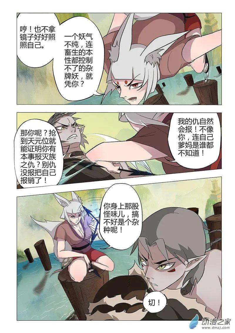 有妖記 - 第01回 境界 - 1