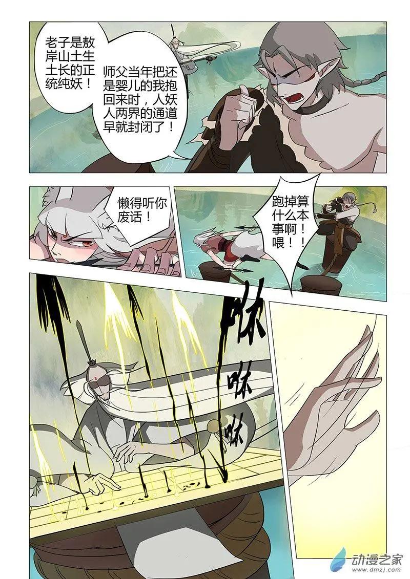 有妖記 - 第01回 境界 - 2
