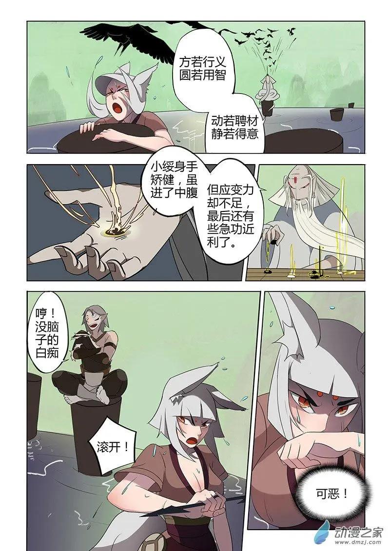 有妖記 - 第01回 境界 - 4
