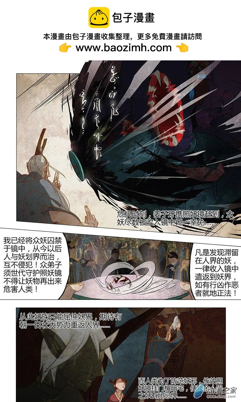 有妖記 - 第01回 境界 - 2