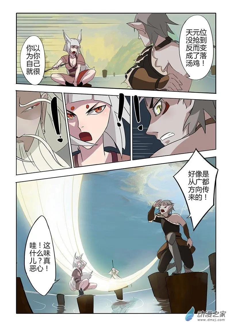 有妖記 - 第01回 境界 - 5