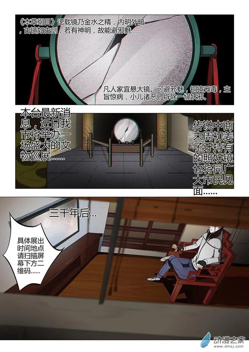 有妖記 - 第01回 境界 - 3