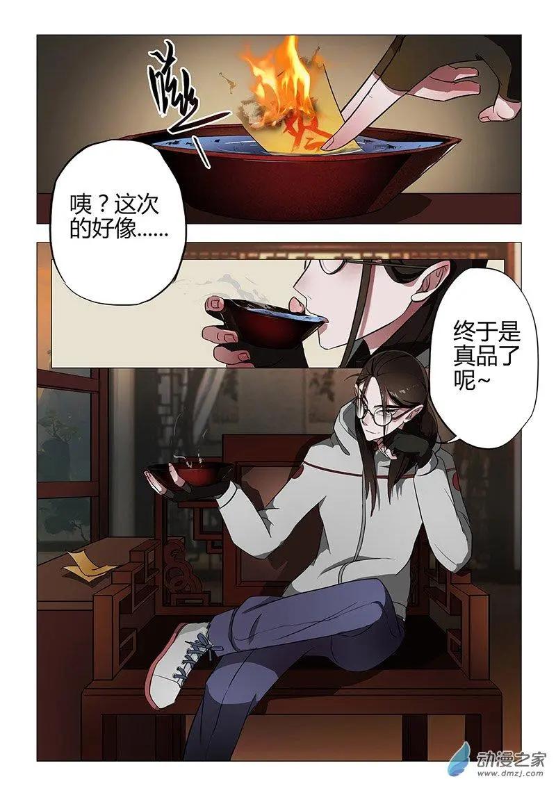 有妖記 - 第01回 境界 - 4