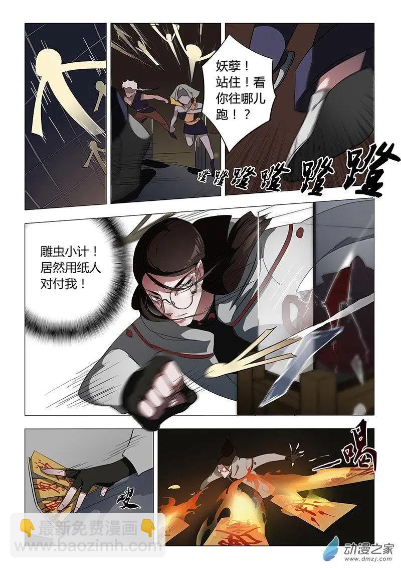 有妖記 - 第01回 境界 - 1