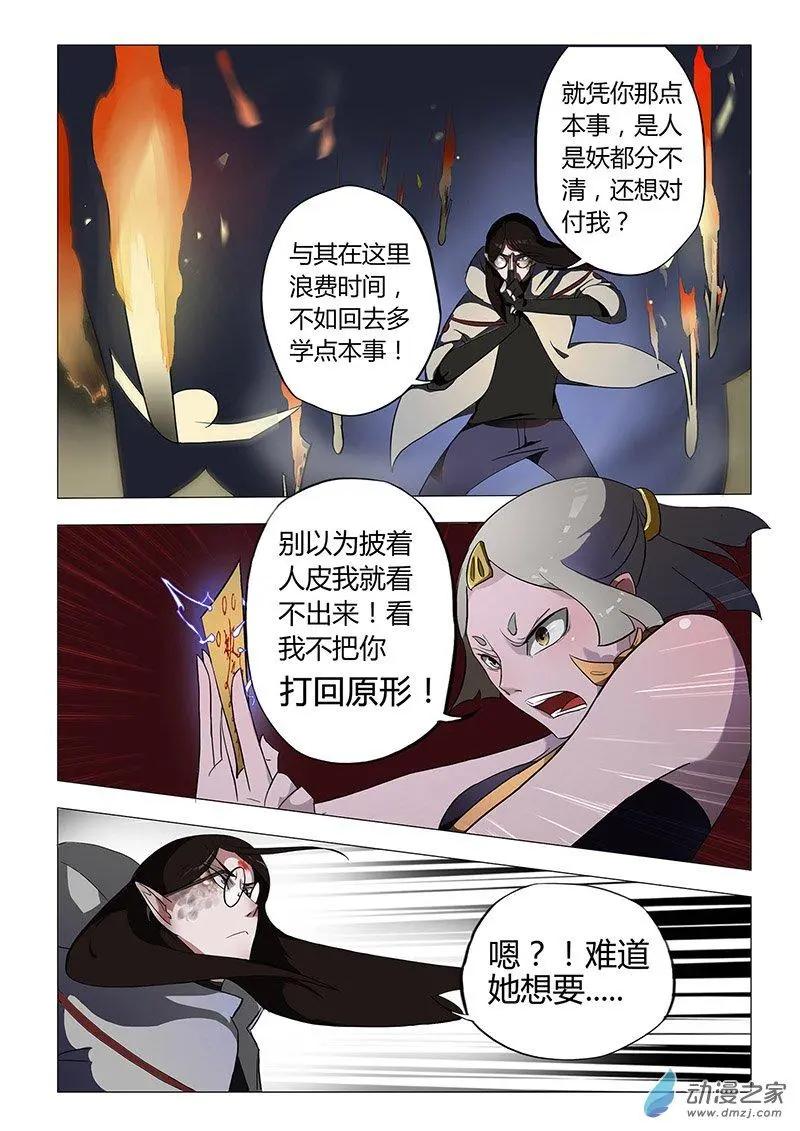 有妖記 - 第01回 境界 - 2