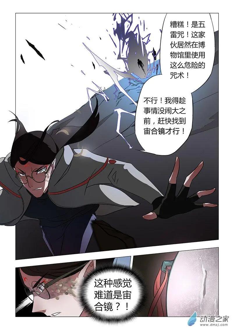 有妖記 - 第01回 境界 - 3
