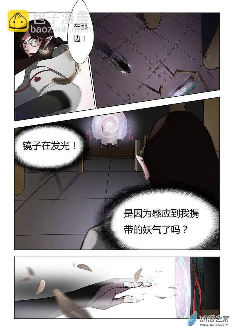 有妖記 - 第01回 境界 - 4