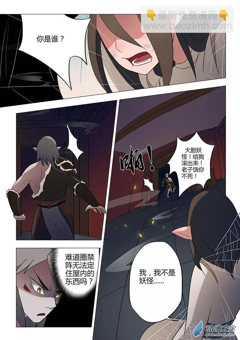 有妖記 - 第11回 支磯石 - 5