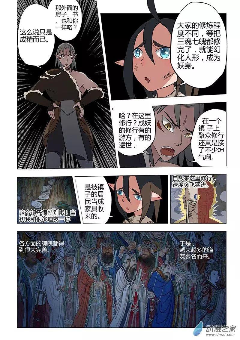 有妖記 - 第11回 支磯石 - 3