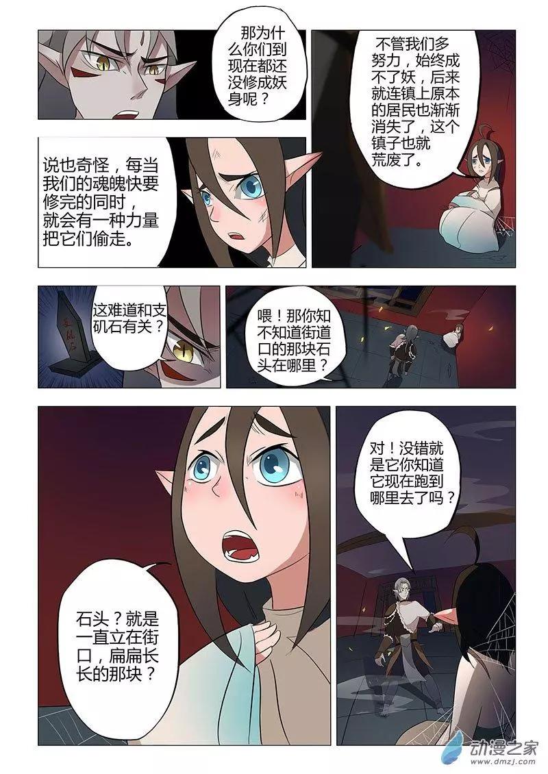 有妖記 - 第11回 支磯石 - 4