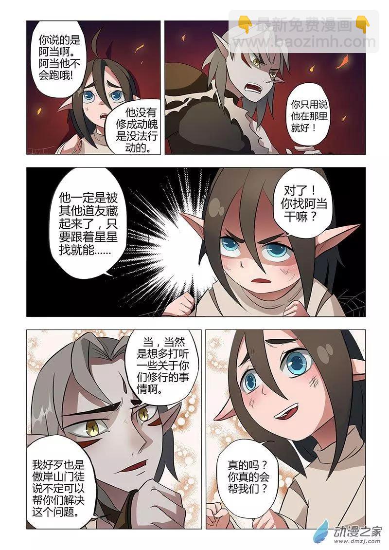 有妖記 - 第11回 支磯石 - 5