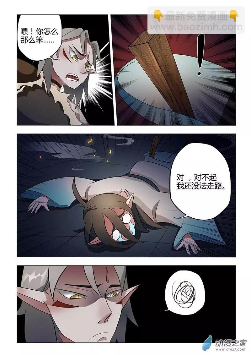 有妖記 - 第11回 支磯石 - 2