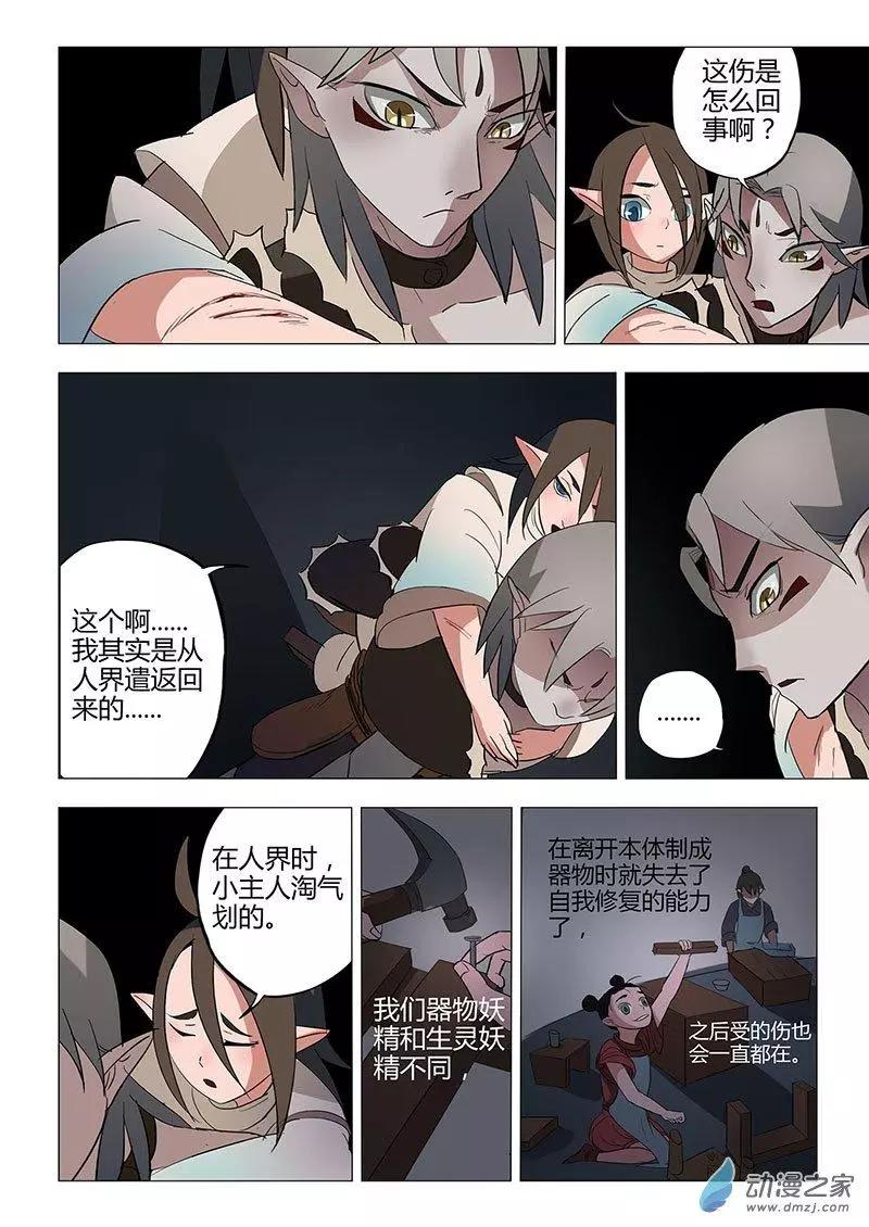 有妖記 - 第11回 支磯石 - 4