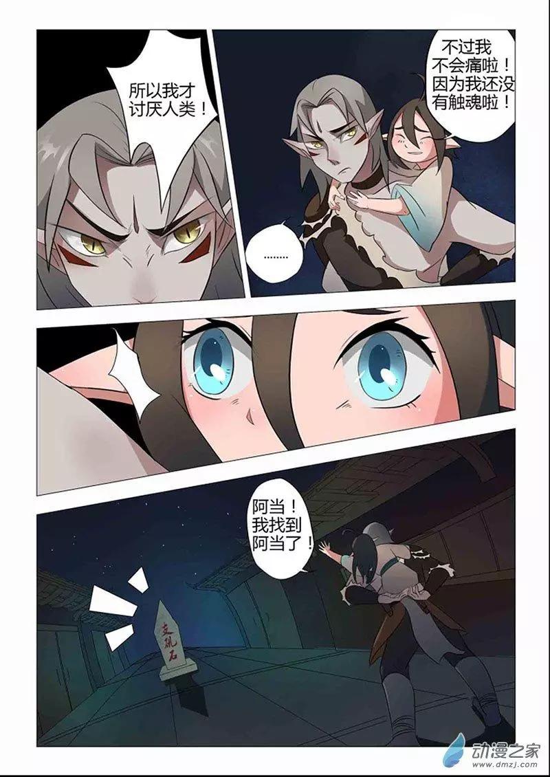 有妖記 - 第11回 支磯石 - 5