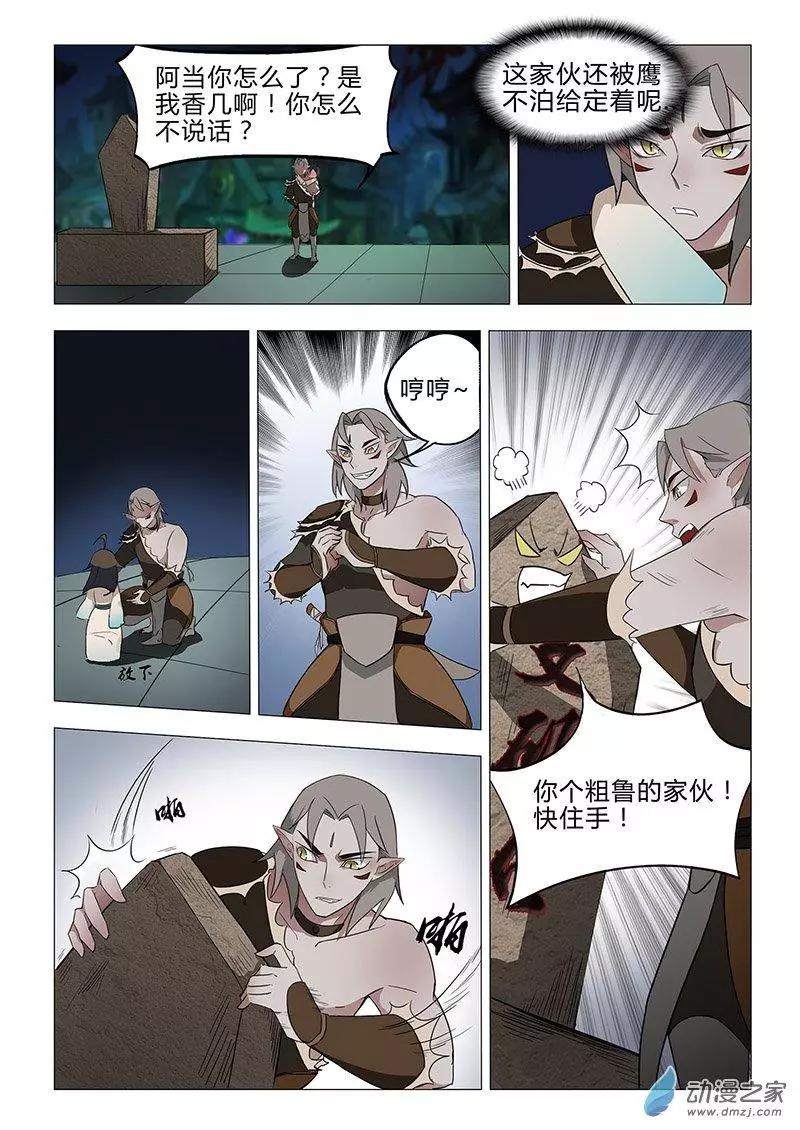 有妖記 - 第11回 支磯石 - 1