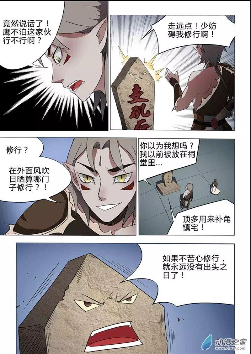 有妖記 - 第11回 支磯石 - 2