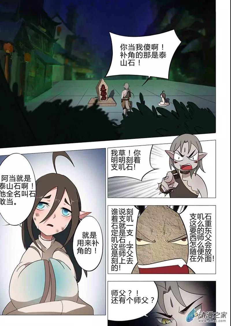 有妖記 - 第11回 支磯石 - 3
