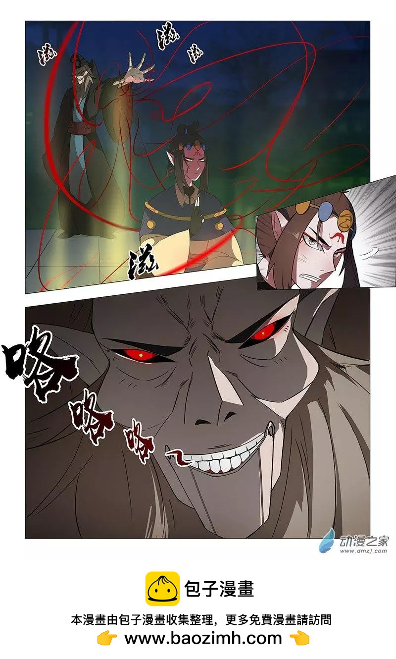 有妖記 - 第11回 支磯石 - 5