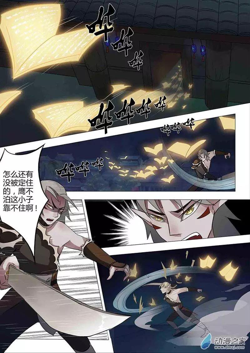 有妖記 - 第11回 支磯石 - 4